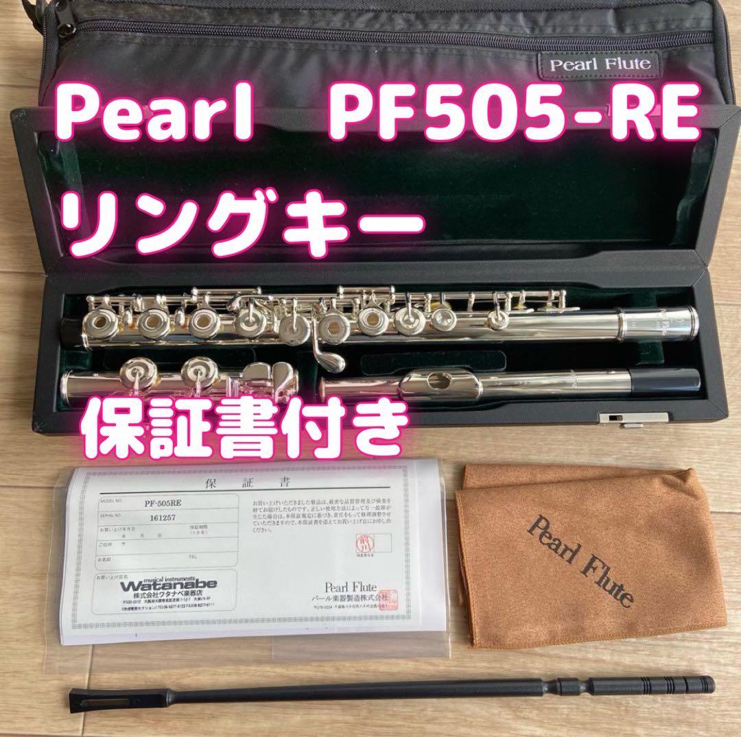 パール Pearl フルート　リングキー