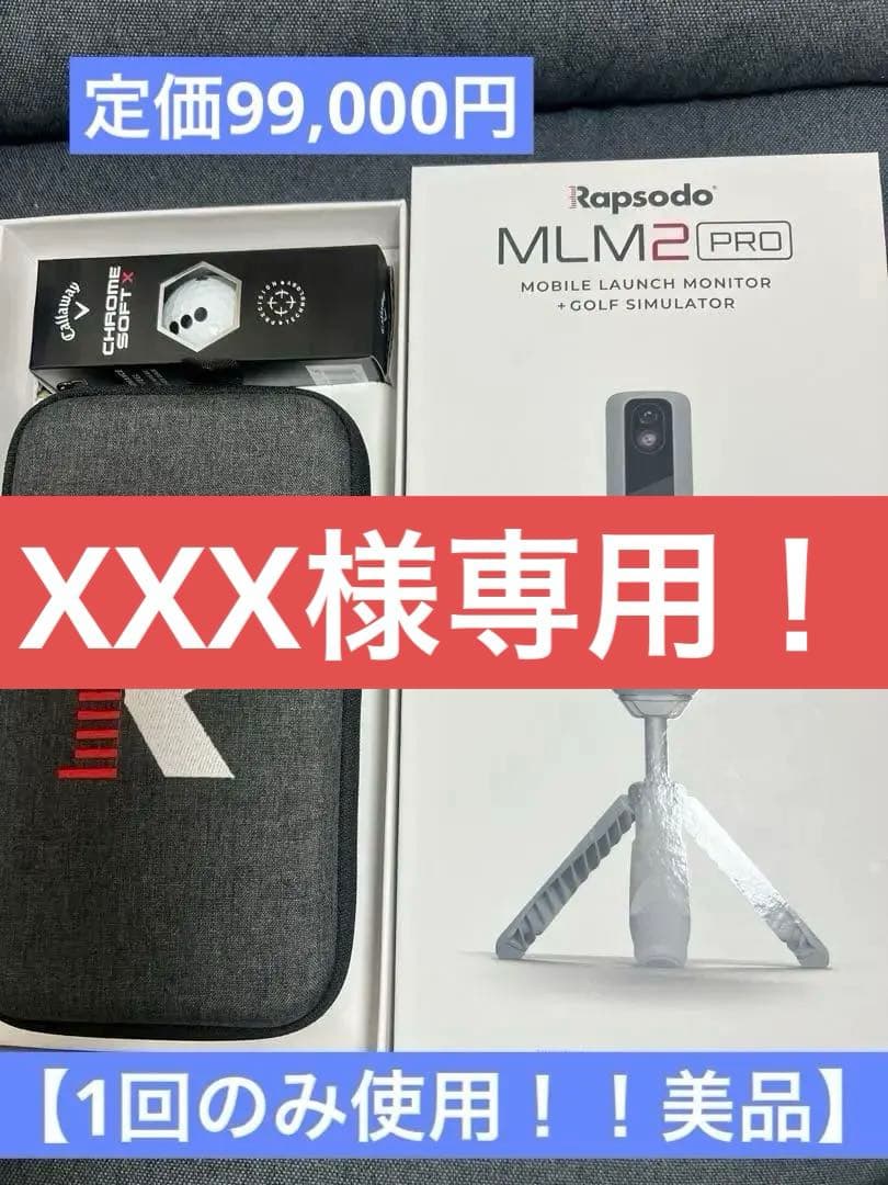 【1回のみ使用】Rapsodo MLM2 PRO ゴルフ用弾道測定器