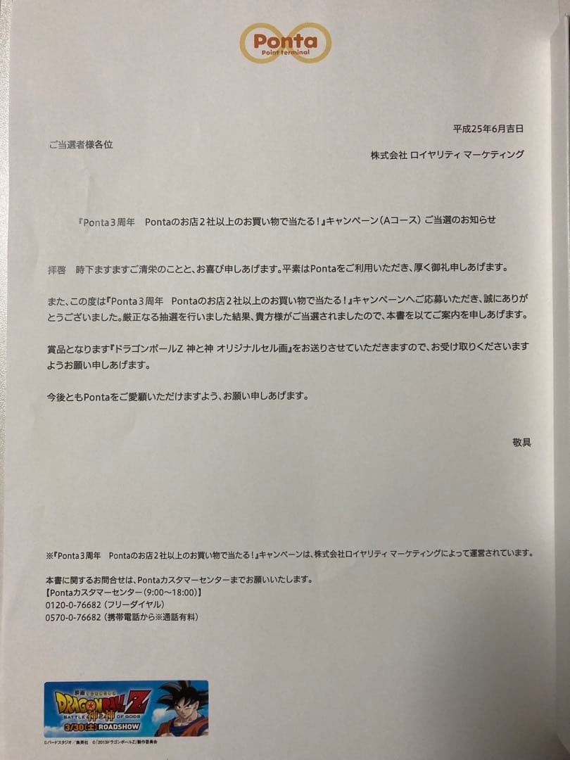 ドラゴンボールZ　神と神　オリジナルセル画　ベジータ