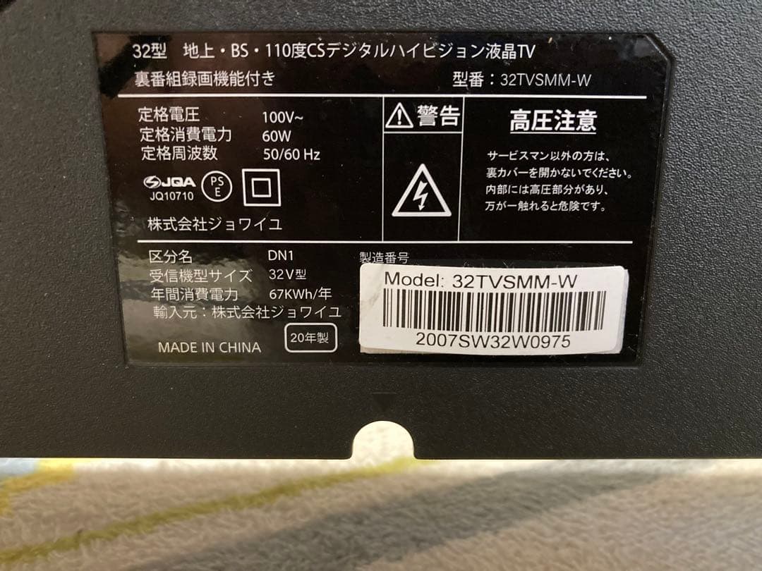 【大阪引き取り限定】美品！2020年製BS・CSチューナー内蔵　32型液晶テレビ