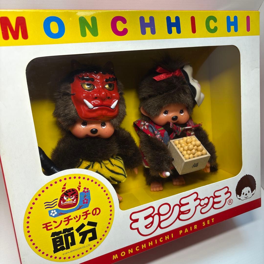 2001年発売 新品 節分 ペア モンチッチ monchhichi 297980
