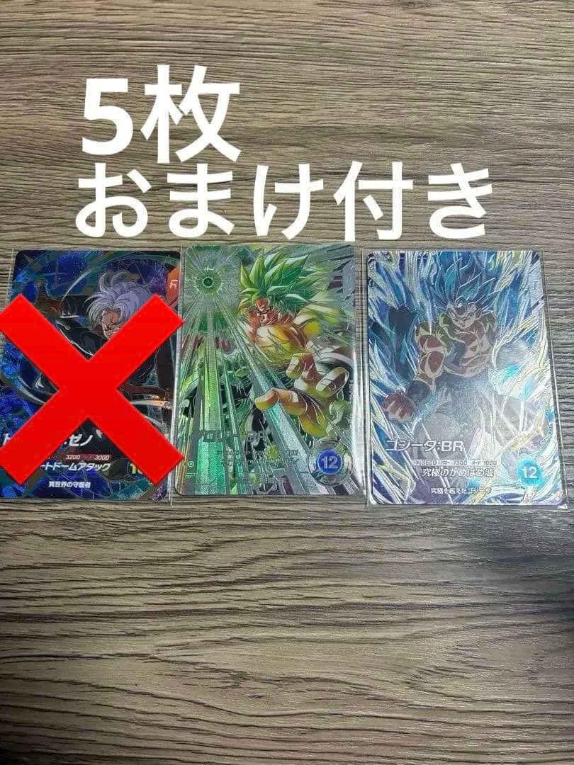 ドラゴンボールダイバーズまとめ売り SDV8-SEC2ブロリー:BR パラレル