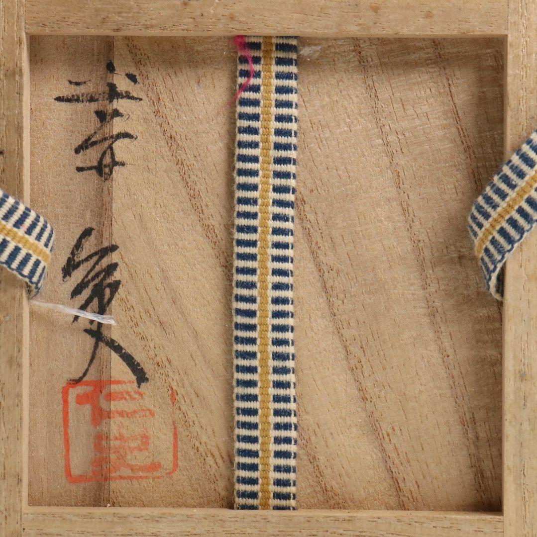 笹田仁史作 唐物大名物 利休丸壷写 茶入 藤種緞子仕覆付 茶道具　V905