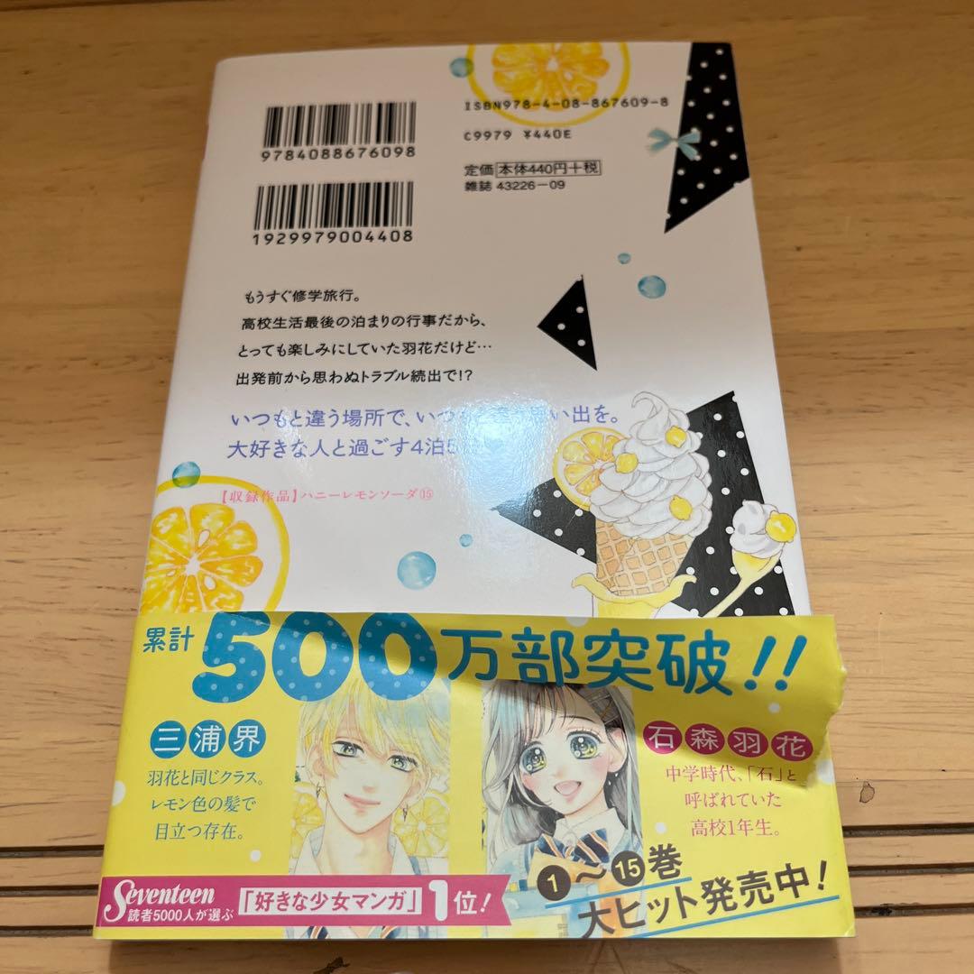 美品⭐︎ハニーレモンソーダ⭐︎1〜28巻