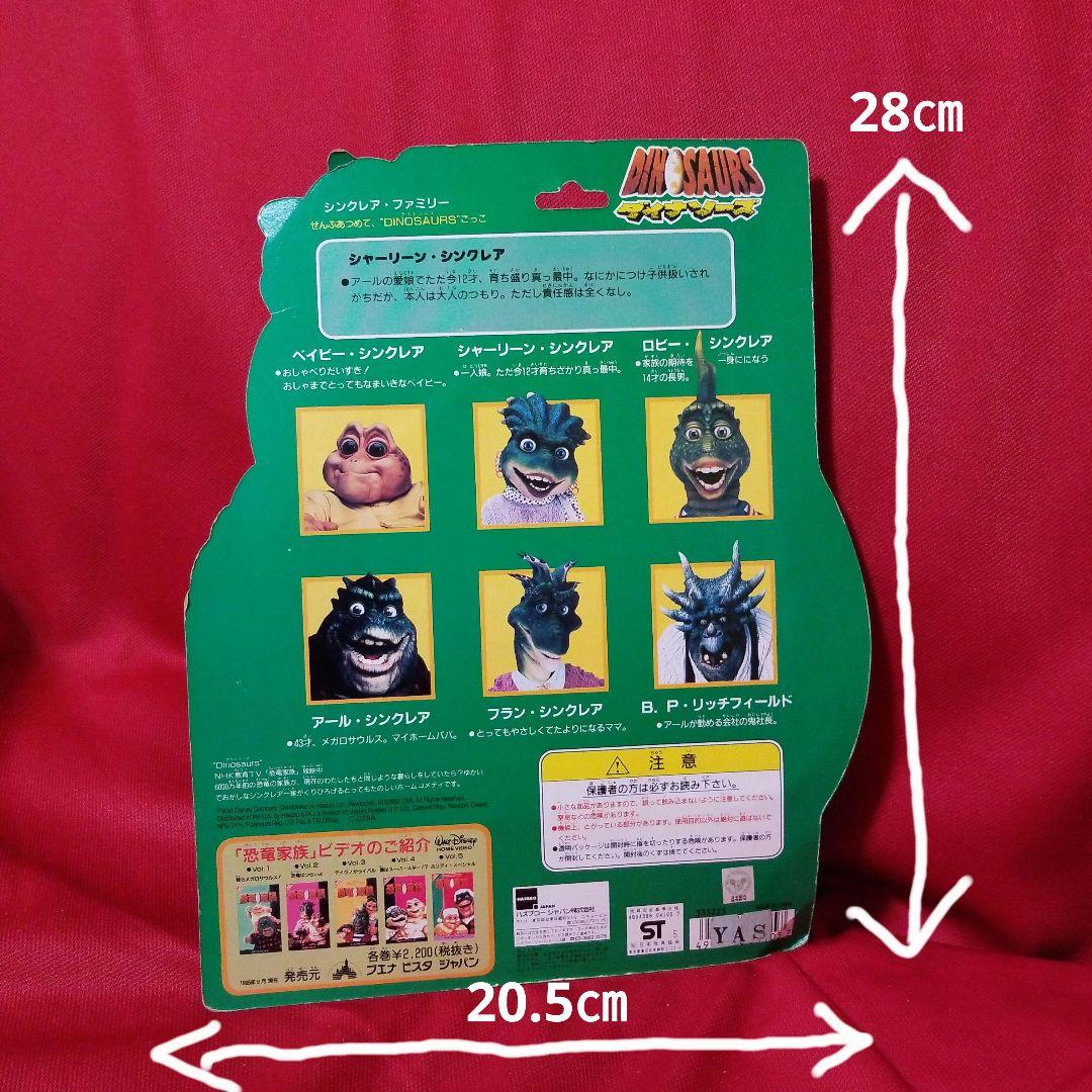 【ダイナソーズ】恐竜家族 90s ディズニー 5体セット