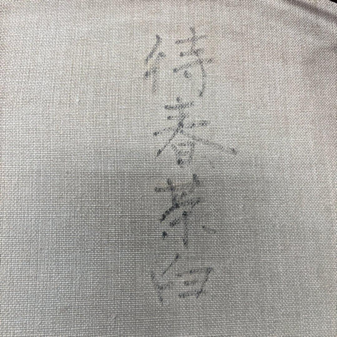 画家　杉山吉伸　「待春茶臼(岳)」油絵