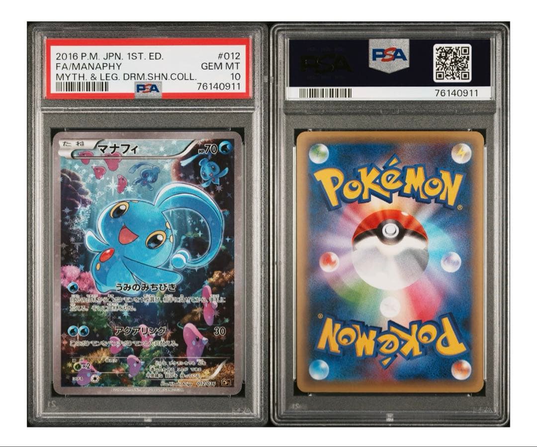 マナフィCP5 PSA10