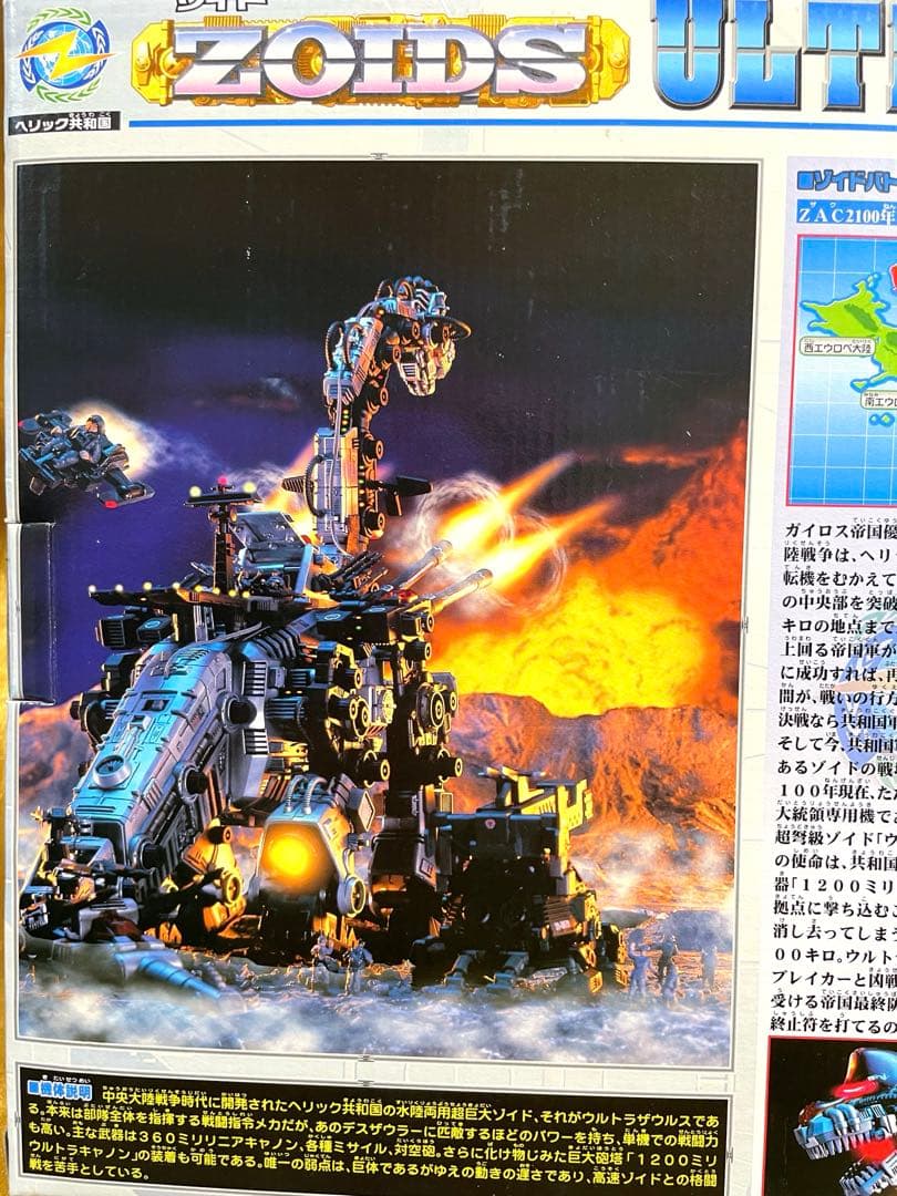 ゾイド　ZOIDS ウルトラザウルス　TOMY 新品未開封　初回限定カード付き