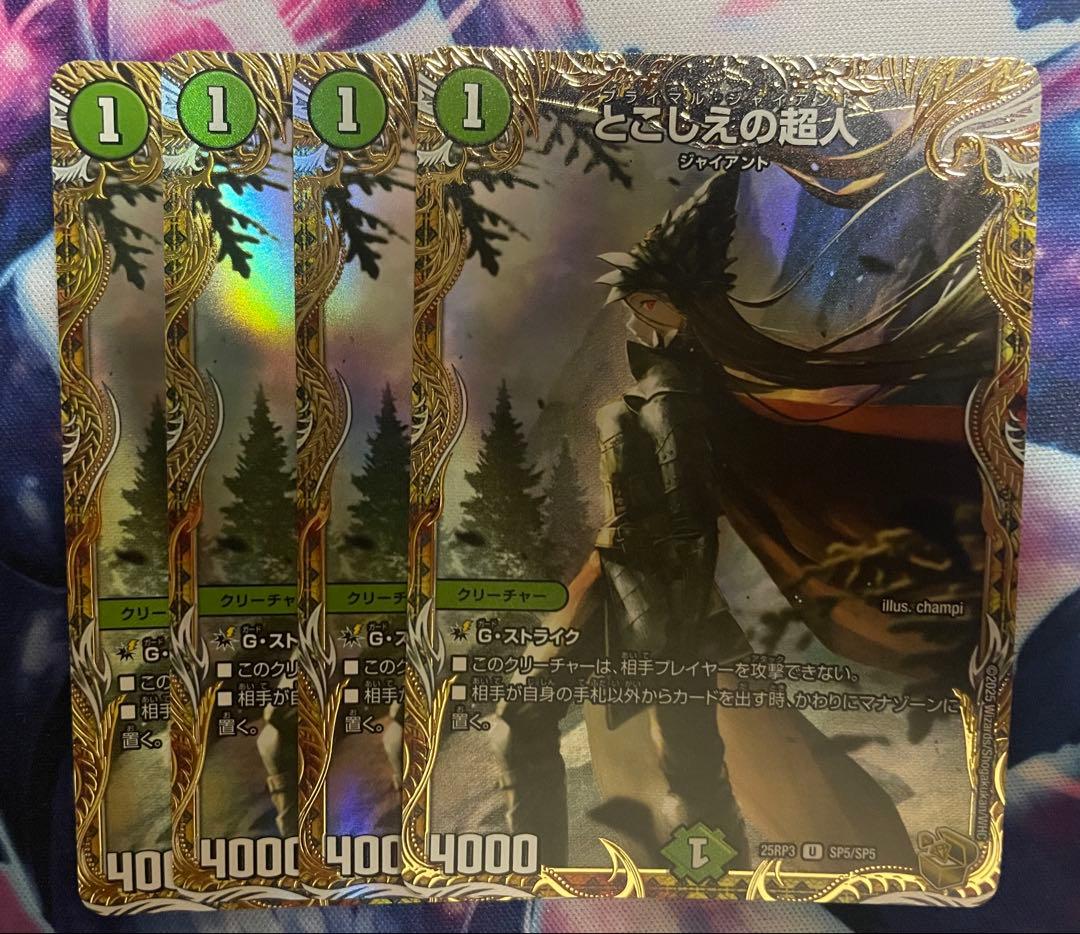 とこしえの超人　プライマルジャイアント　金トレジャー
