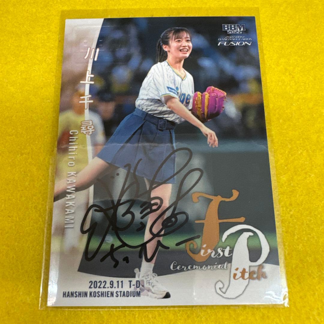 川上千尋 2022 BBM 始球式 直筆サイン トレカ SP NMB48