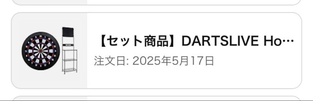【美品】ダーツライブホーム　付属品付き
