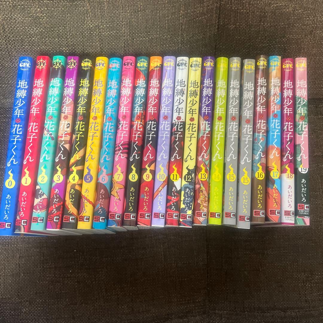 自縛少年花子くん