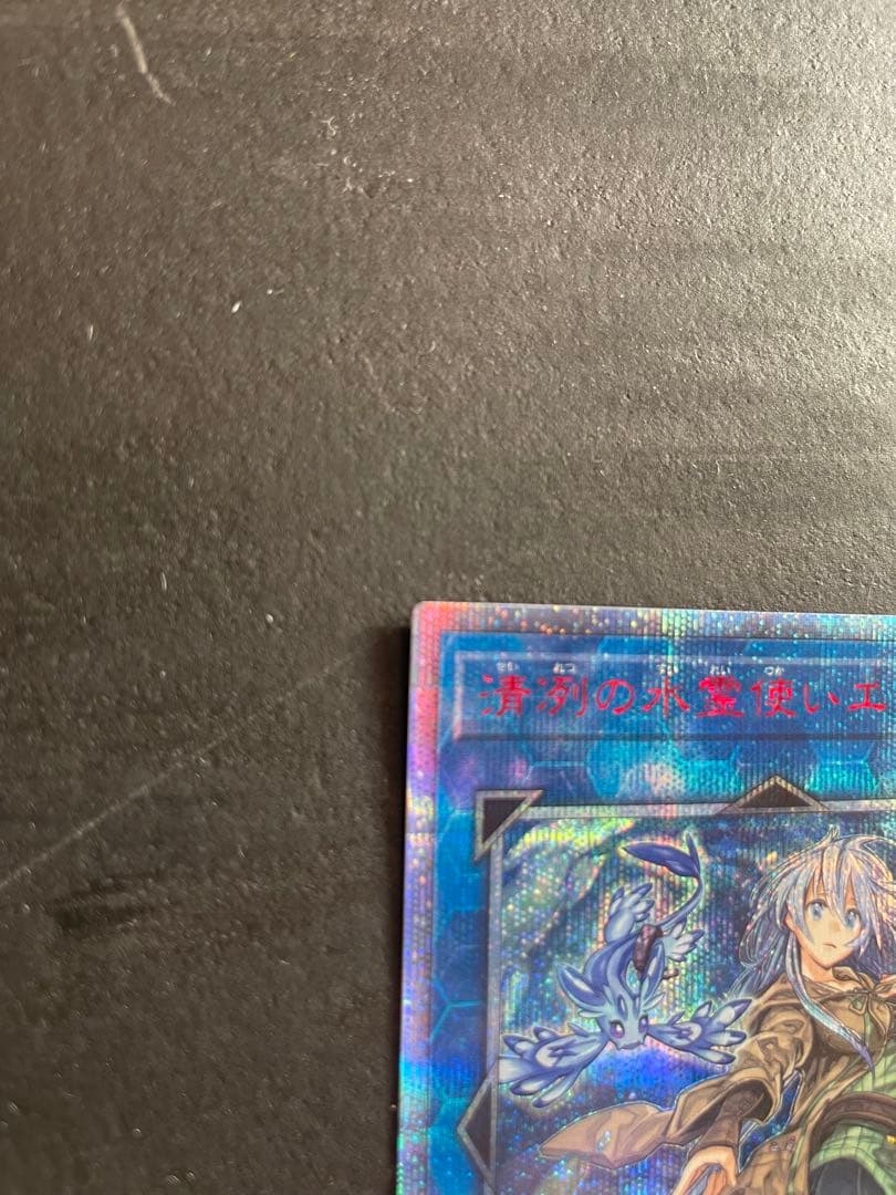 清冽の水霊使い　エリア　20thシク