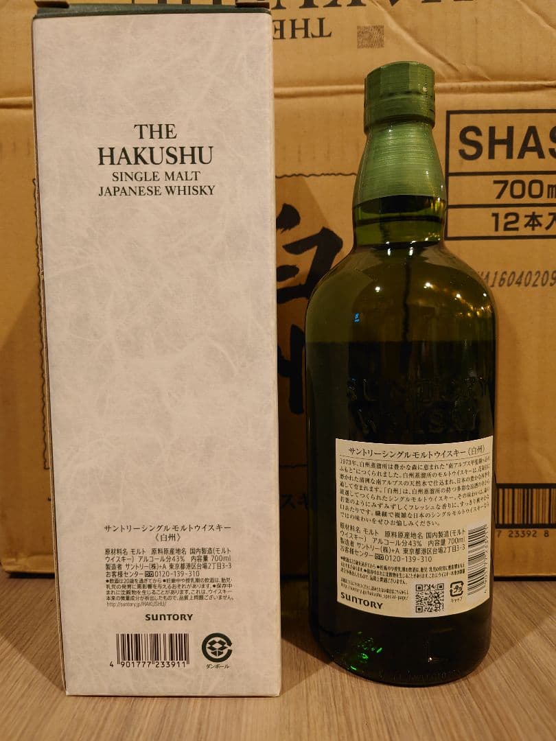 02 即日発送 2本セット 箱付 白州　700ml 新品・未使用・未開封