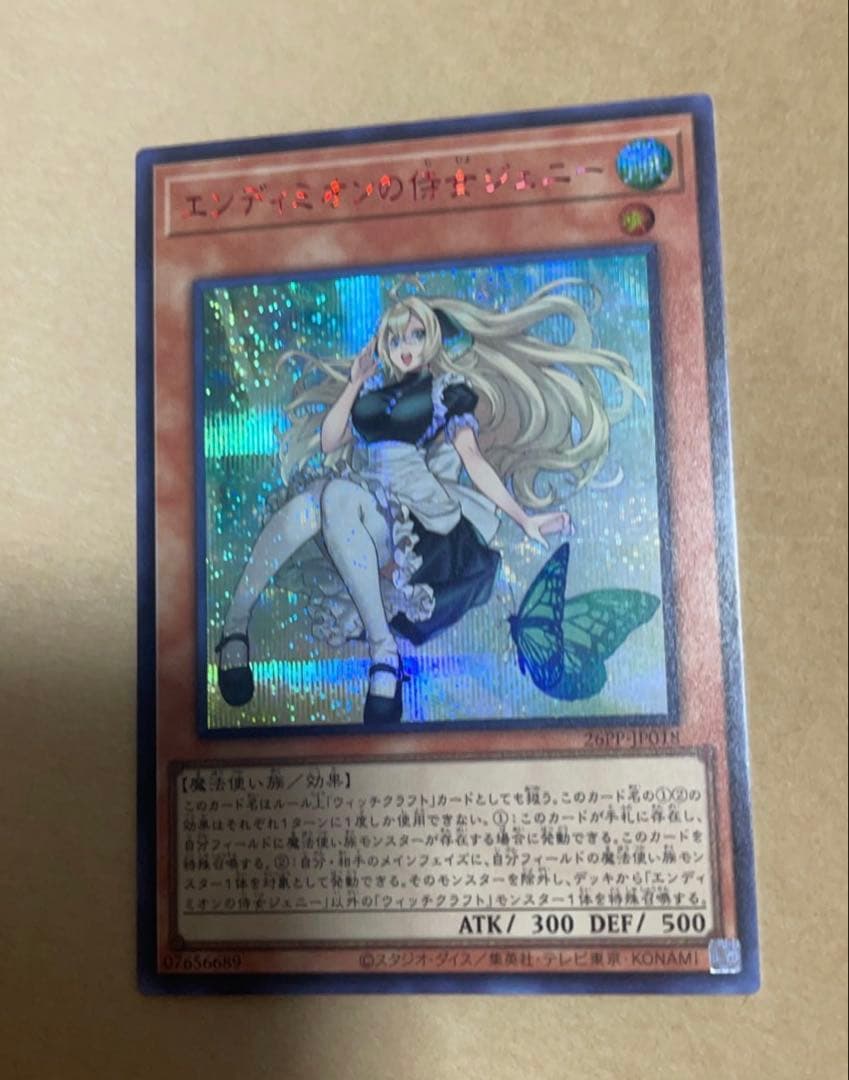 プレミアムパック　エンディミオンの侍女ジェニー 赤シク REDシークレットレア