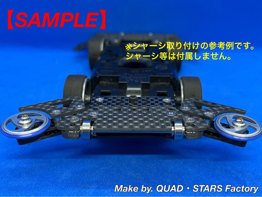 【ミニ四駆・MS用】2軸ATピボット＋1軸リヤアンカー＋リヤスキッド　カーボン