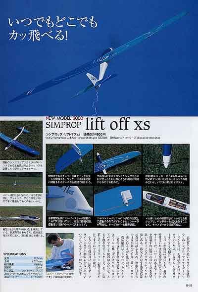 SIMPROP XS ジンプロップ リフトオフ　電動モーターグライダ　引取限定