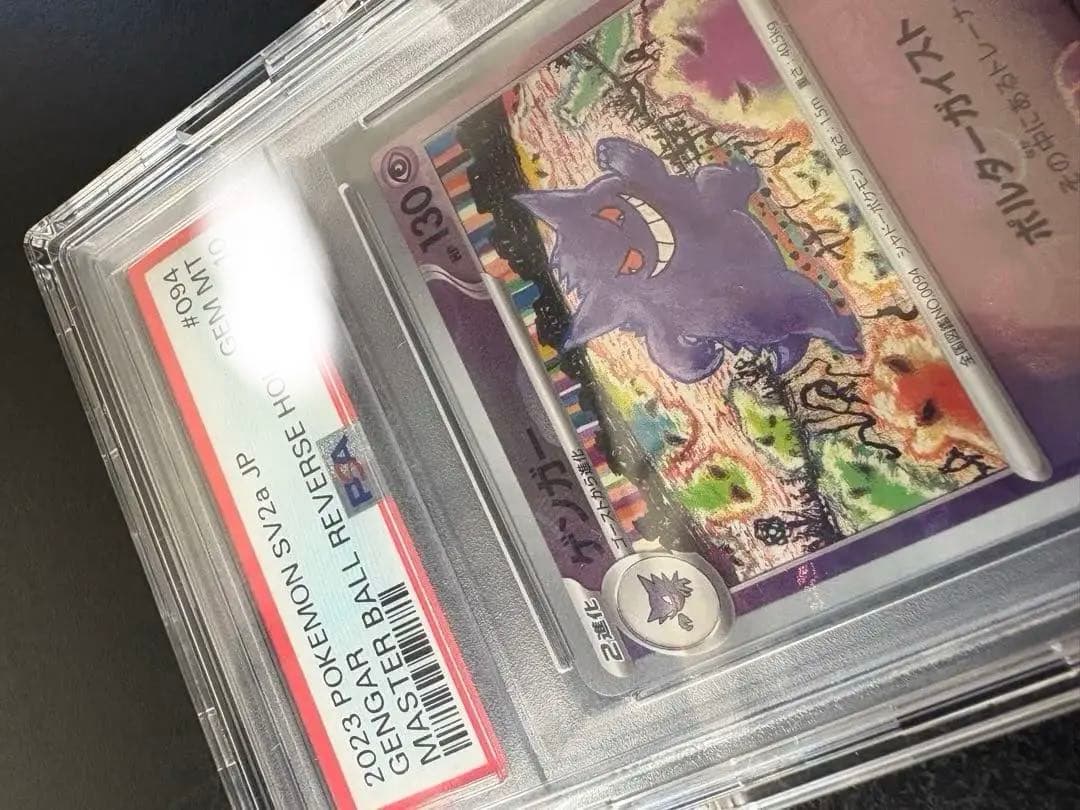 【PSA10】ゲンガー R: マスターボールミラー[SV2a 094/165]