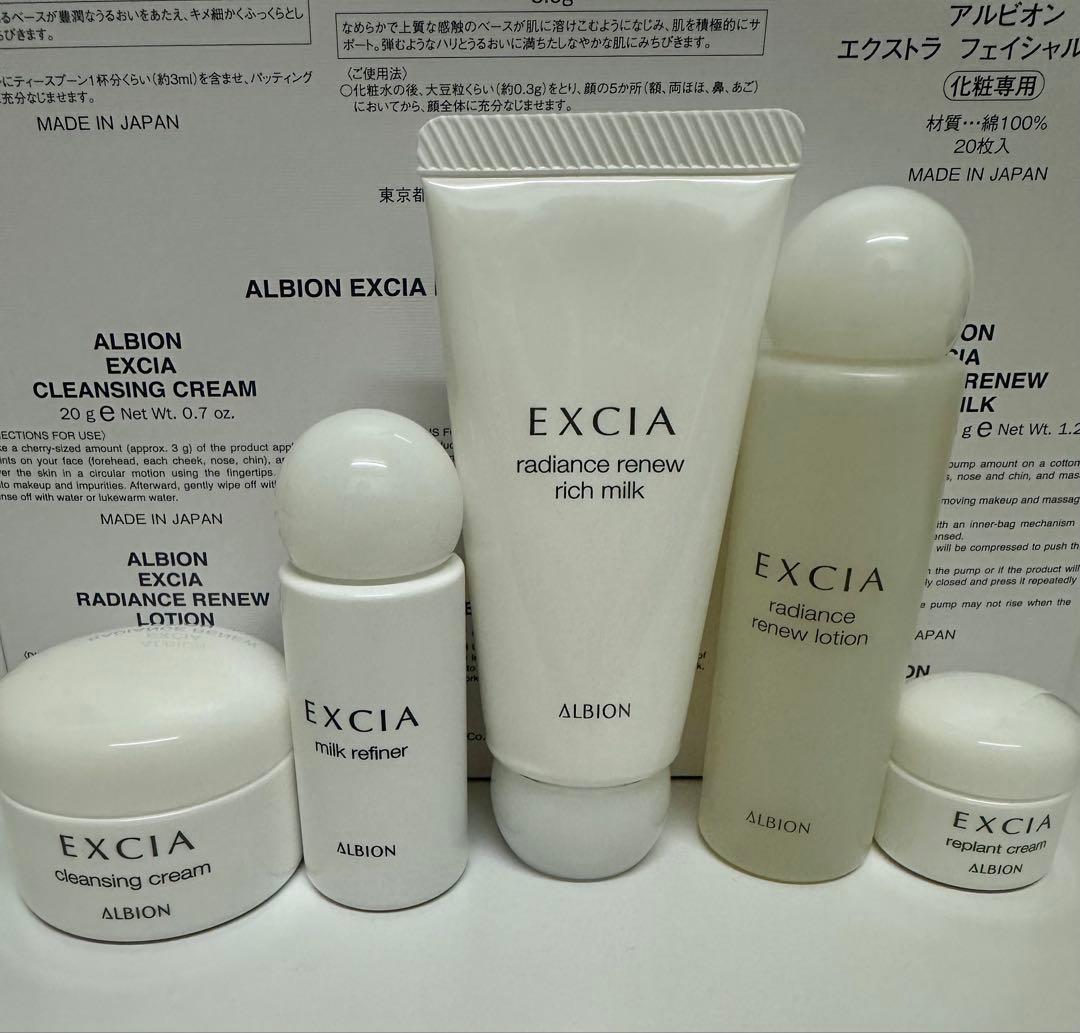 ALBION エクシア ラディアンスリニュー リッチミルク お得セット
