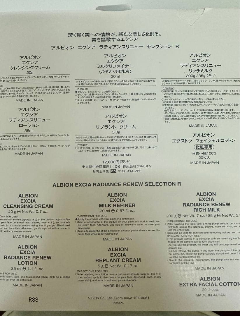 ALBION エクシア ラディアンスリニュー リッチミルク お得セット