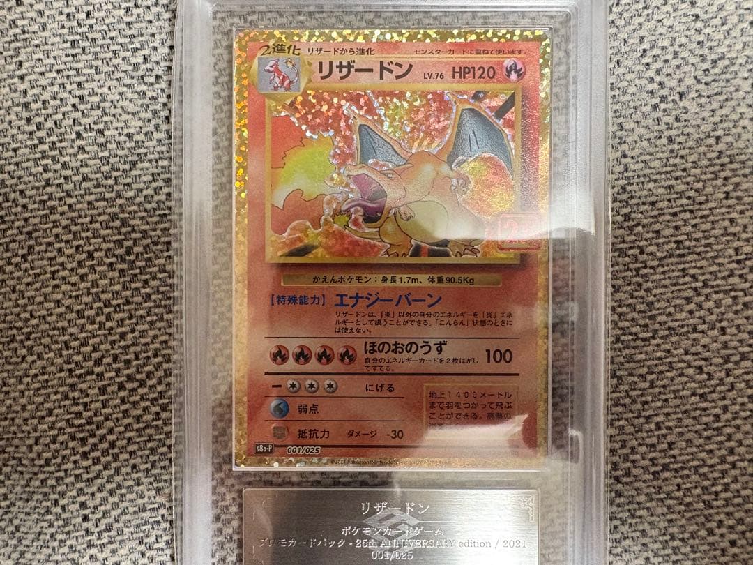 リザードン カメックス　フシギバナ　25周年プロモ　ars10 ポケモンカード