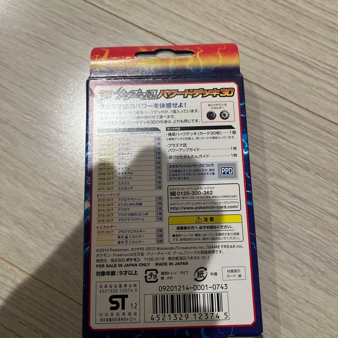 ポケモンカード　プラズマ団　パワードデッキ30 新品未開封