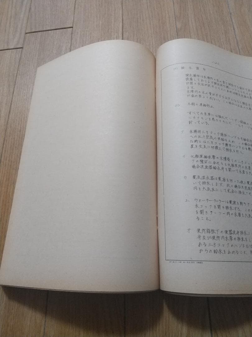 名鉄キハ8000、8200形取扱説明書、キハ8200形取扱説明書付図 当時物