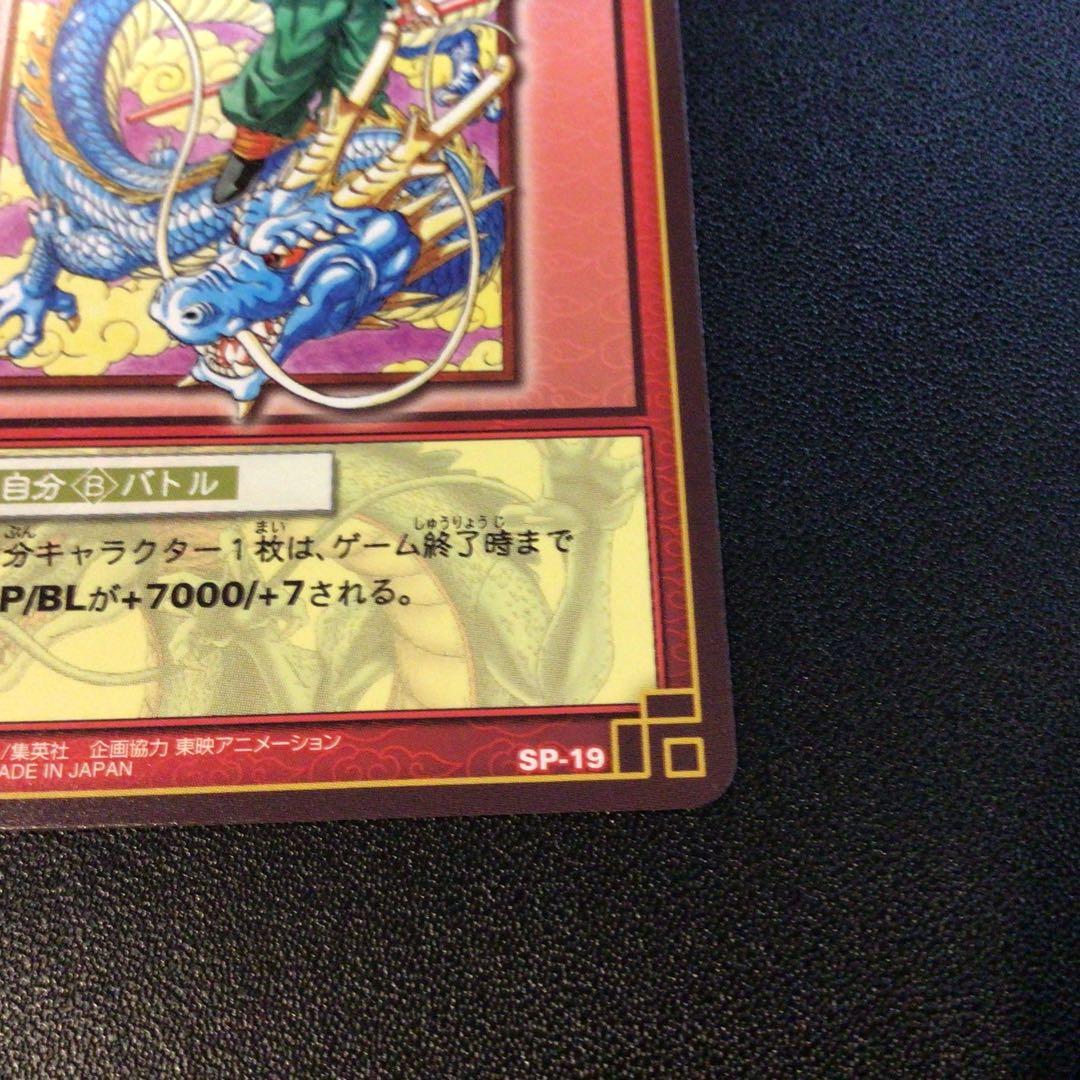 ドラゴンボールカードゲーム、旧、初代、非売品、抽選、カードダス、DA、sp、19