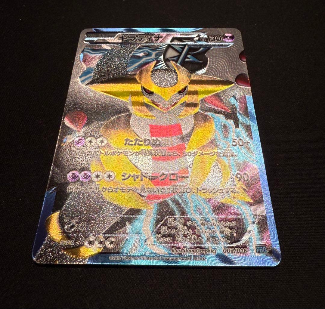 ギラティナ プラズマ団　ポケモンカード