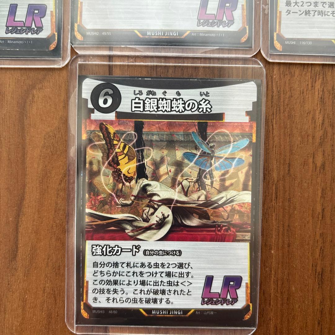 蟲神器　LRセット　レジェンドレア