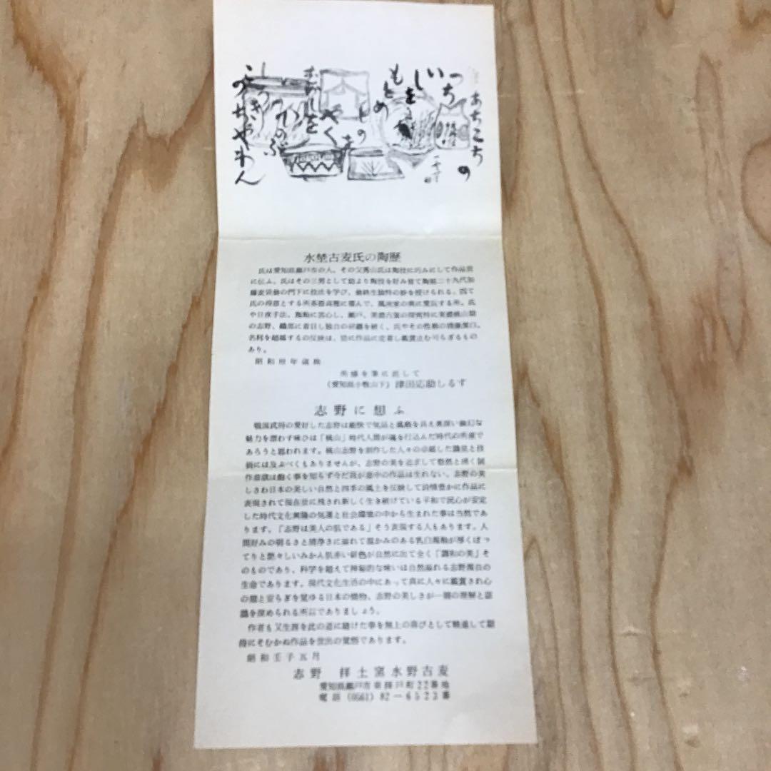 茶道具 茶碗 志野茶碗 御題   志野 拝土窯  水野古麦 造 共箱　N299C