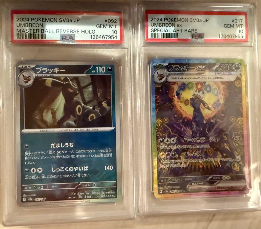 【PSA10】連番　ブラッキーex sar ブラッキーマスターボールミラー