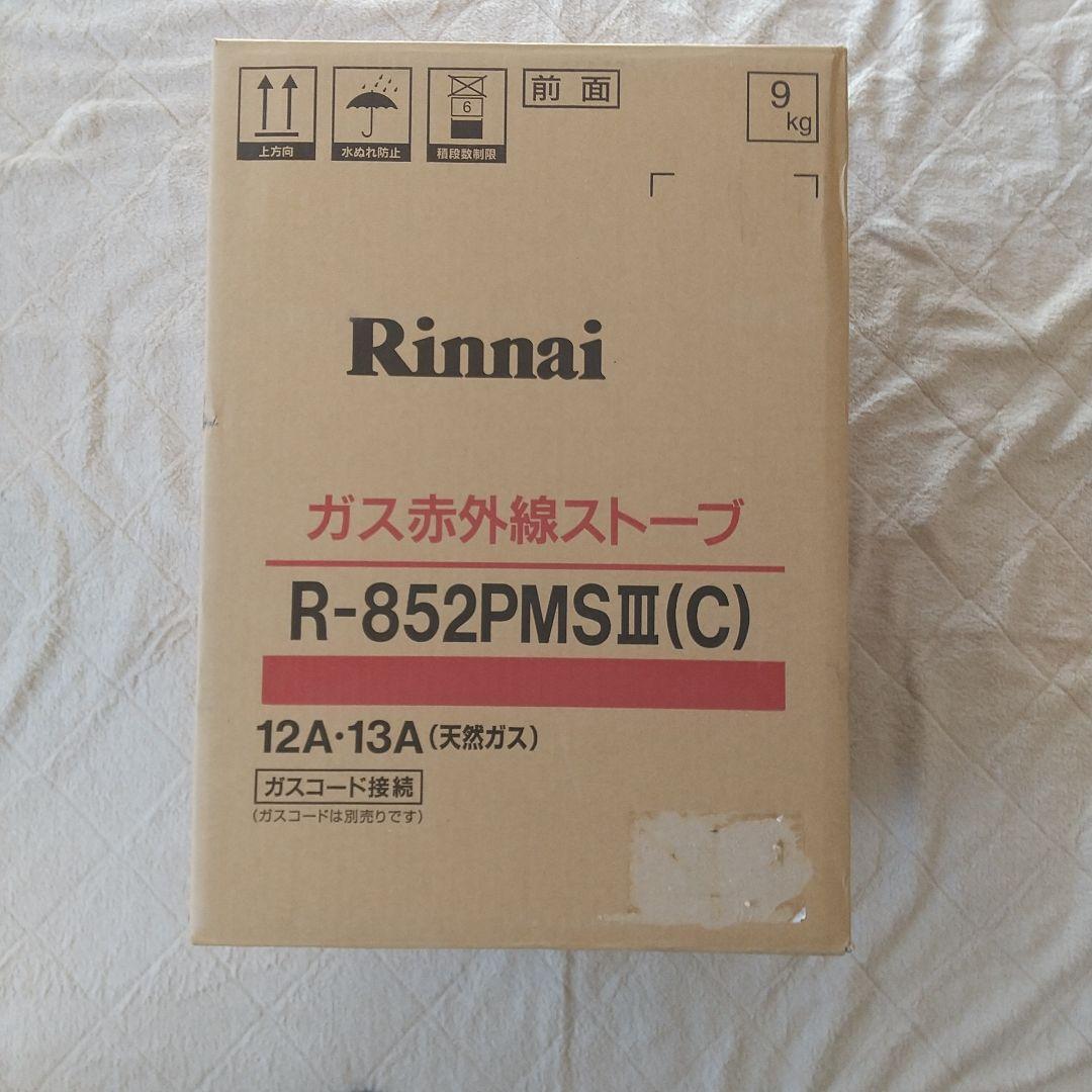 ●リンナイ ガス赤外線ストーブ R-852PMSⅢ（C）