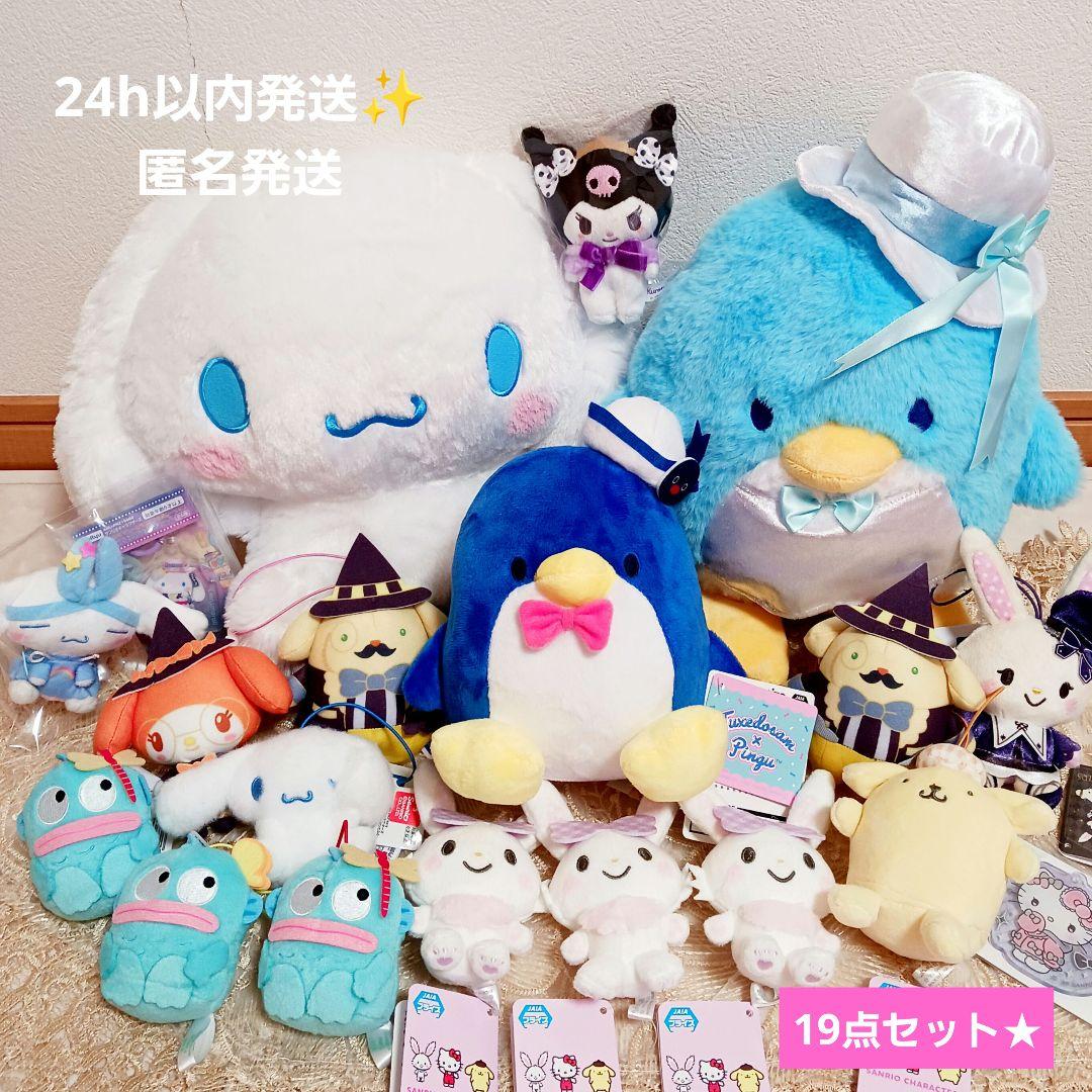 【24h匿名発送】サンリオ ぬいぐるみ マスコット まとめ売り セット