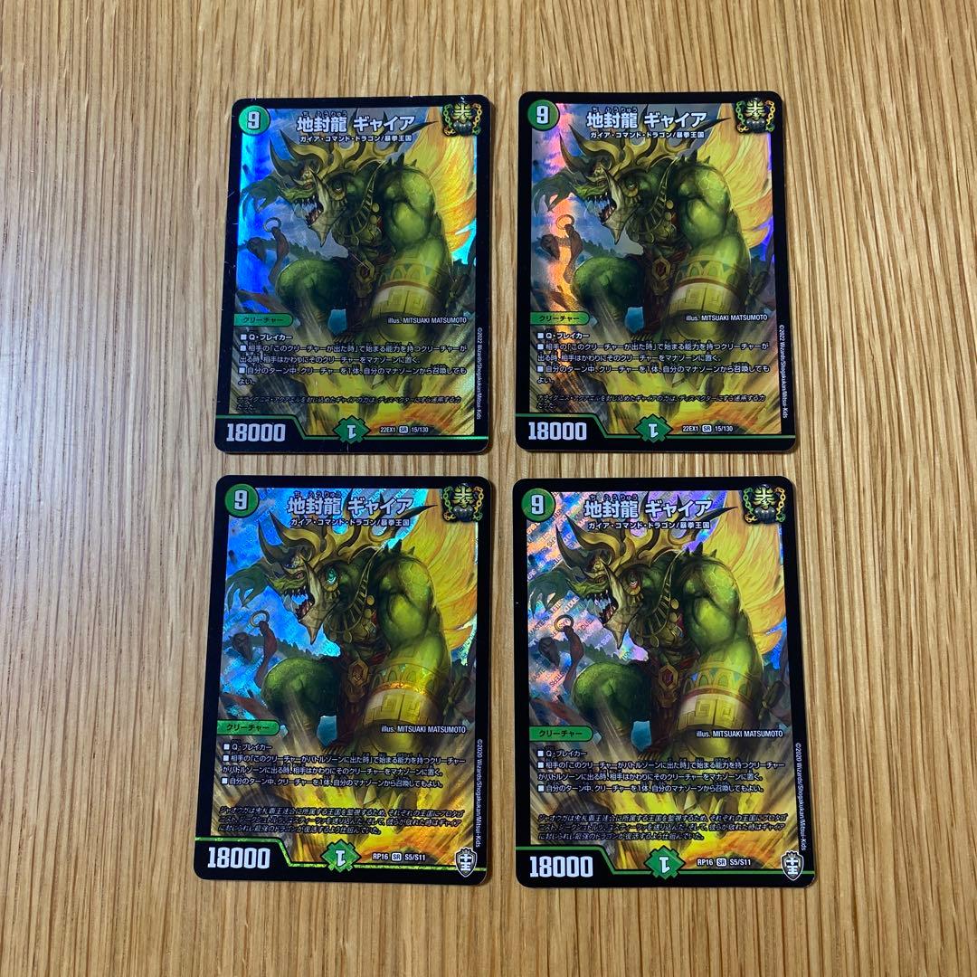 デュエルマスターズ　地封龍ギャイア4枚