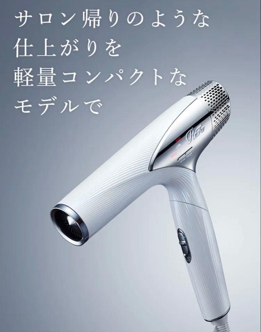 リファ ヘアドライヤー ホワイト未開封