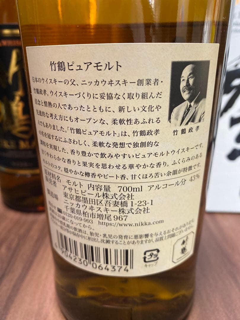 竹鶴ピュアモルト旧ラベル1本、山崎NA1本 響ジャパニーズハーモニー1本合計3本