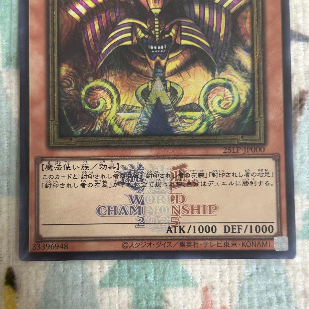 遊戯王 封印されしエクゾディア WCS2025 ロゴ入り シークレット ②