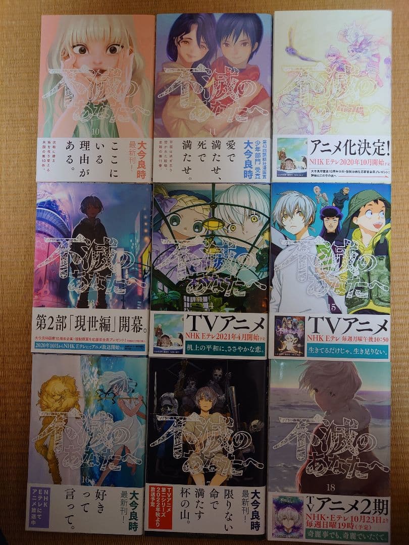 不滅のあなたへ 全25巻