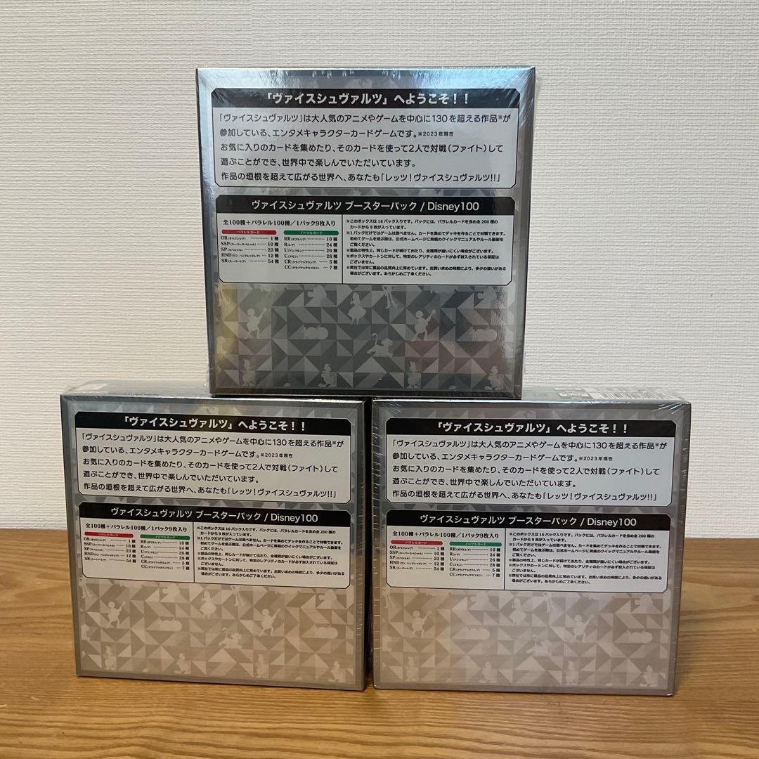ヴァイスシュヴァルツ Disney100 初版シュリンク付き 未開封 3ボックス