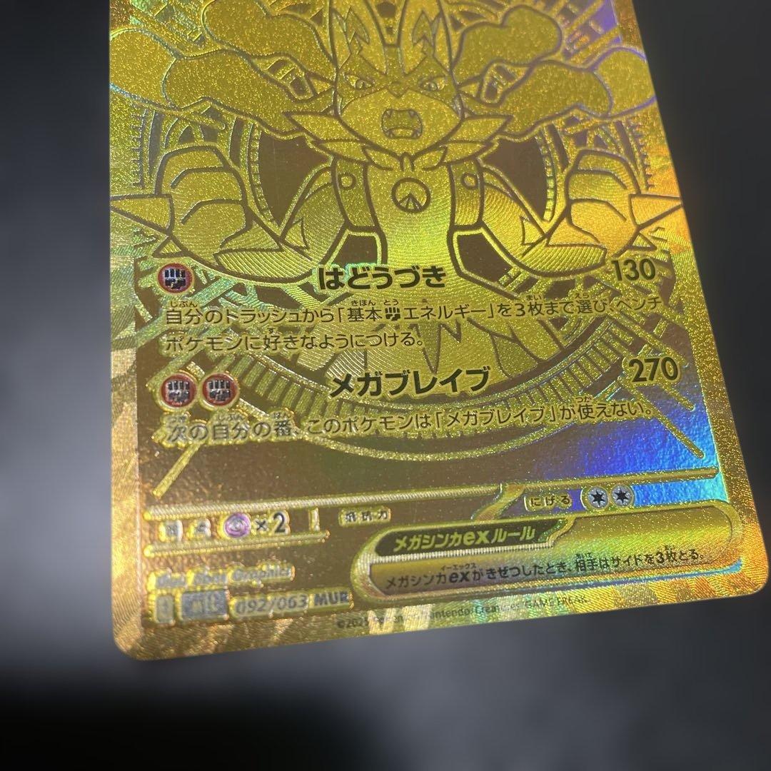 メガルカリオex MUR ポケモンカード メガブレイブ