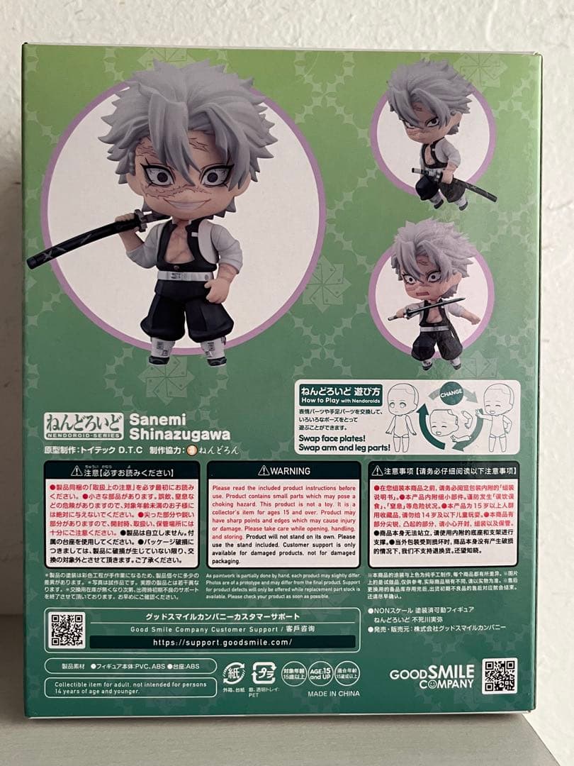 鬼滅の刃 ねんどろいどフィギュア 不死川実弥 2506