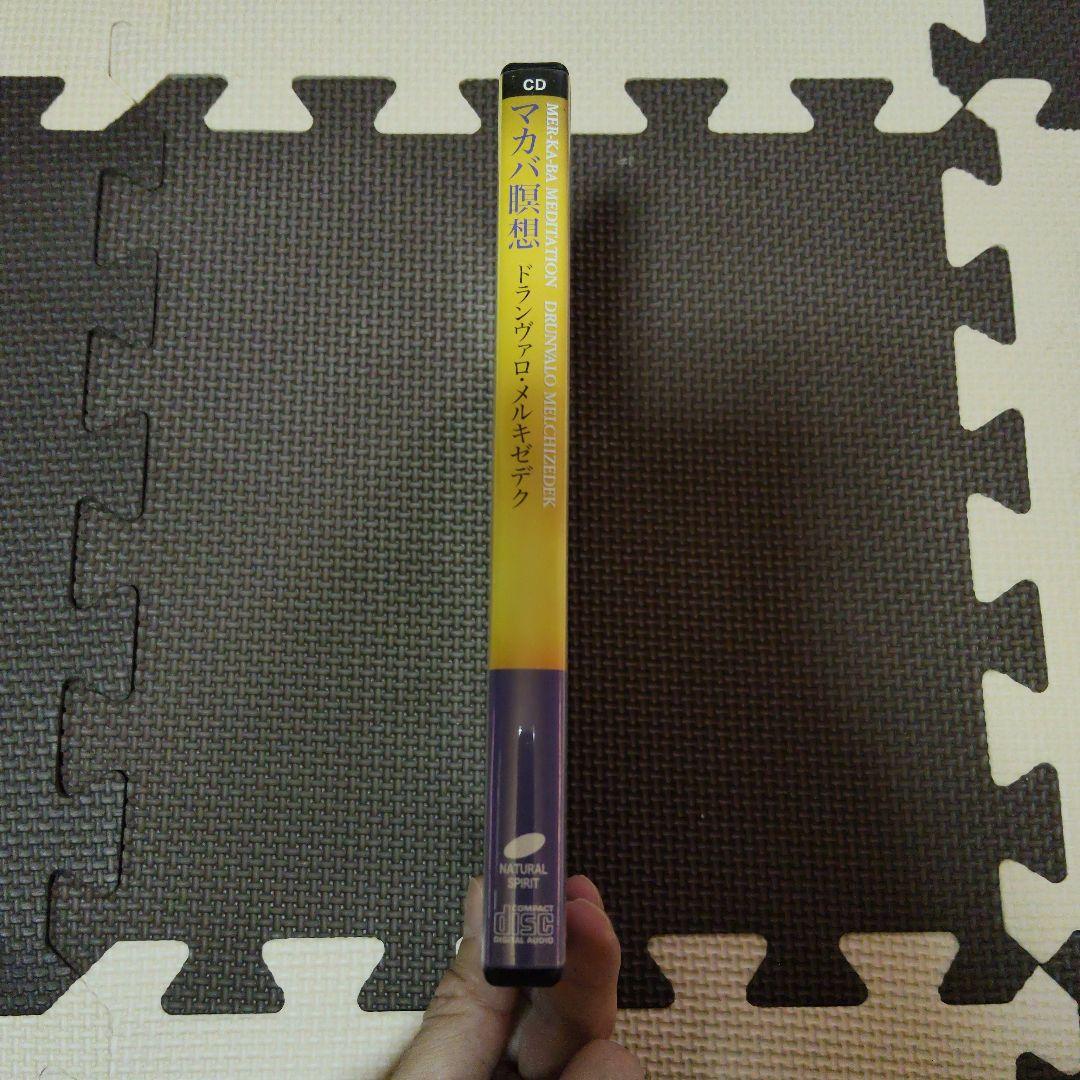 マカバ瞑想☆(CD)☆　ドランヴァロ・メルキゼデク