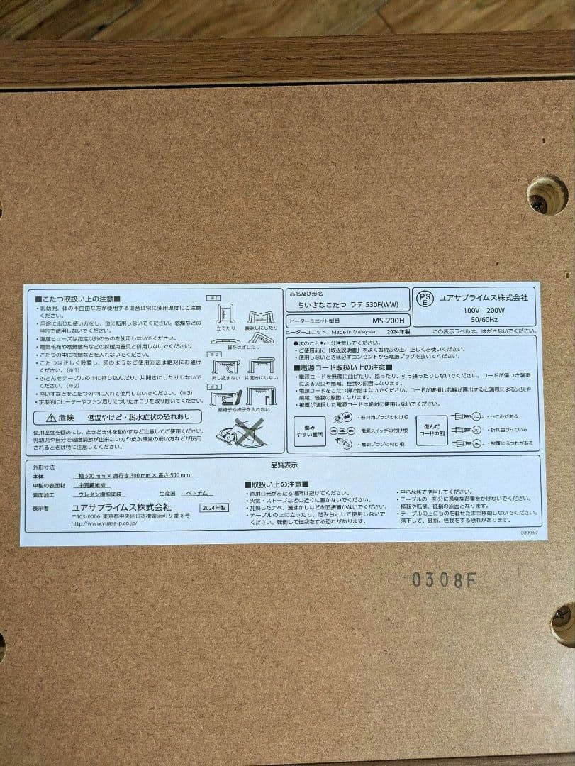 美品　YUASA ソファサイドテーブルこたつ ラテ530F(WW)