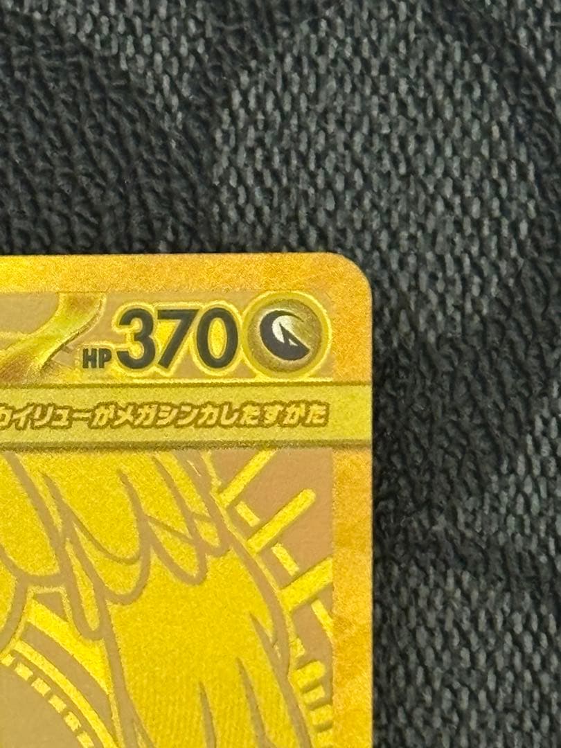 メガカイリューex MUR メガドリーム ポケモンカード