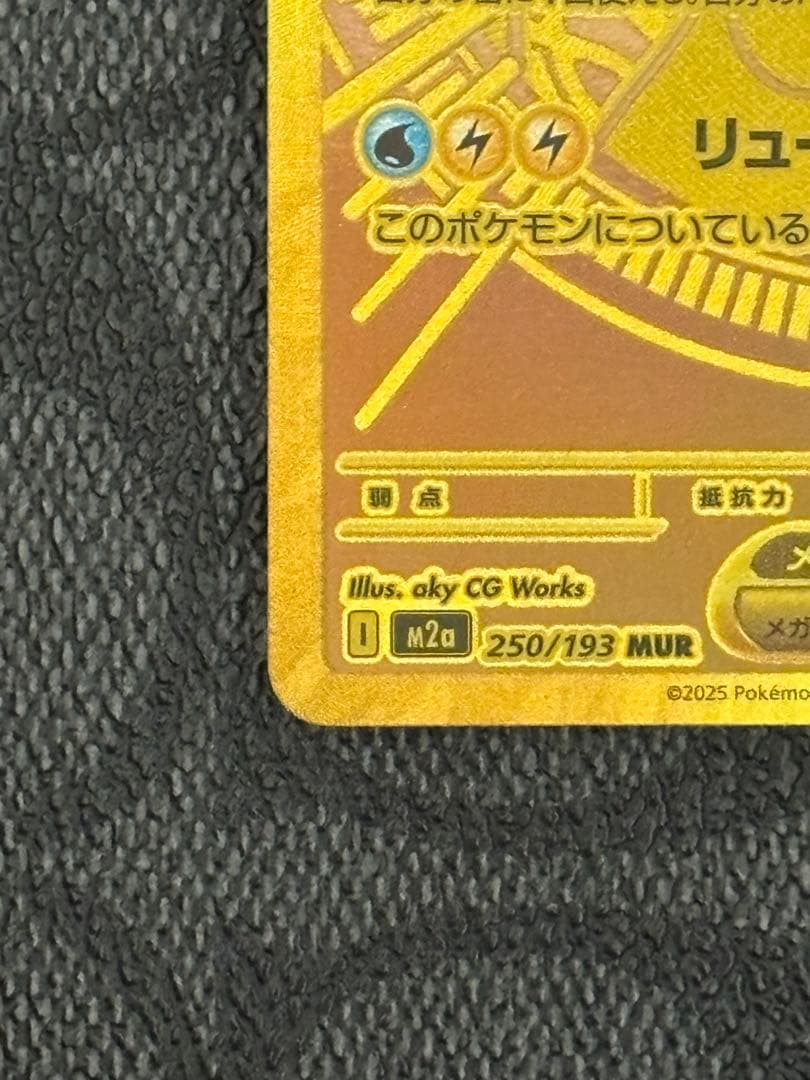 メガカイリューex MUR メガドリーム ポケモンカード
