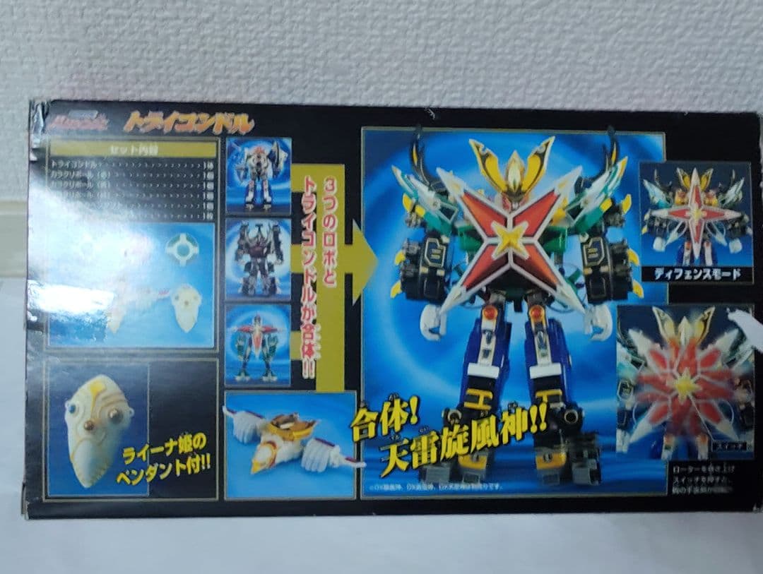 トライコンドル