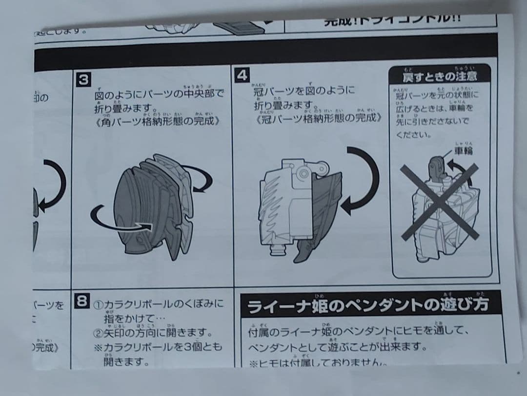 トライコンドル