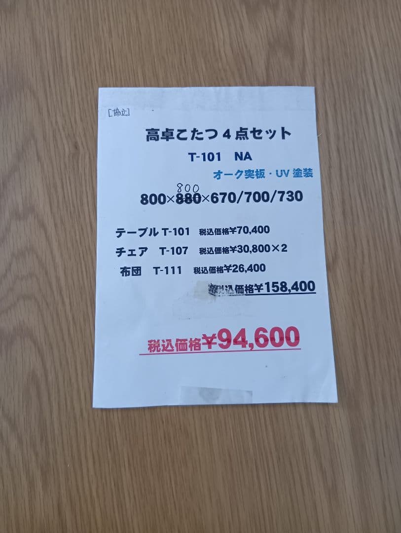 木製正方形こたつ 布団付き テ−ブルと布団のみ販売