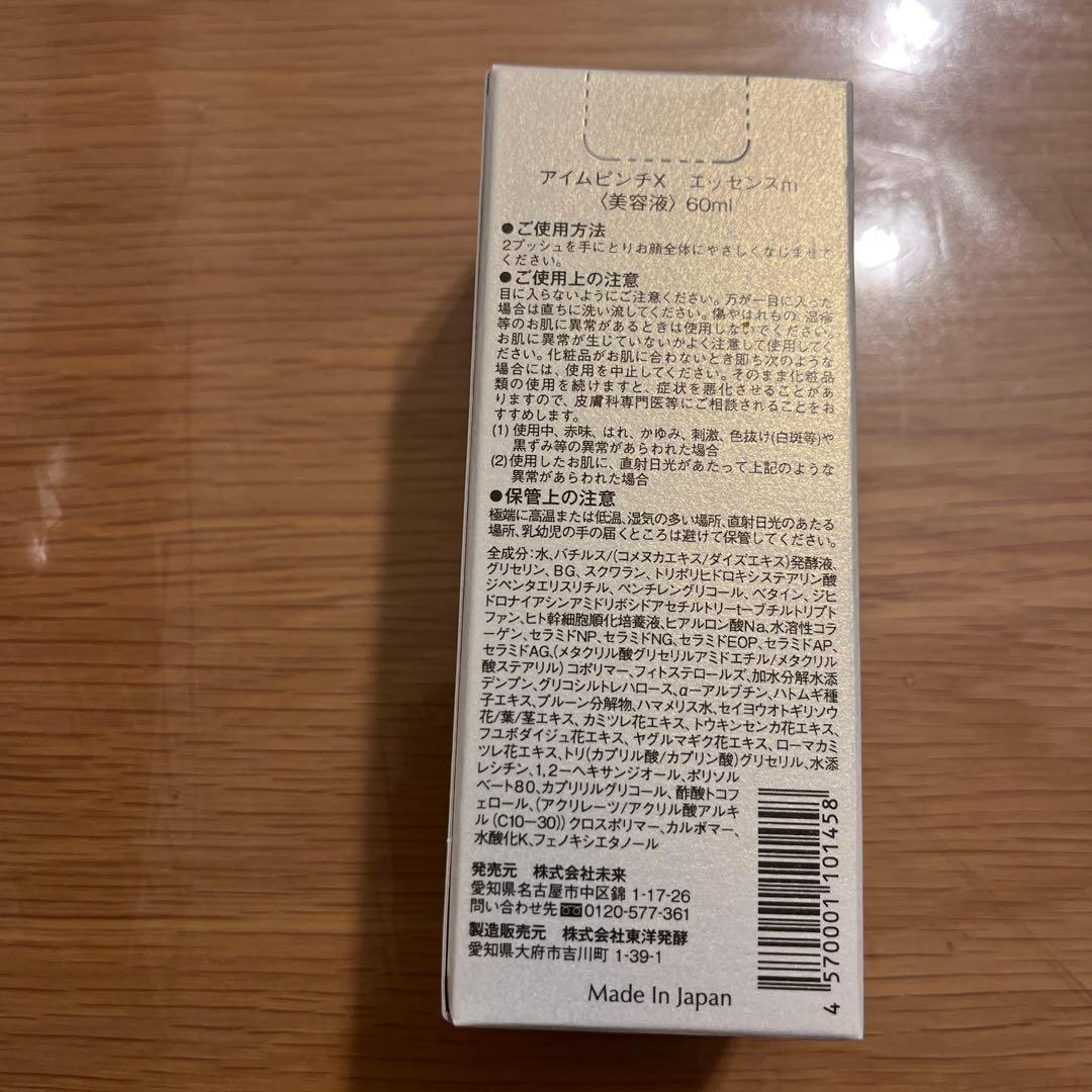 【新品未開封】アイムピンチX 60ml